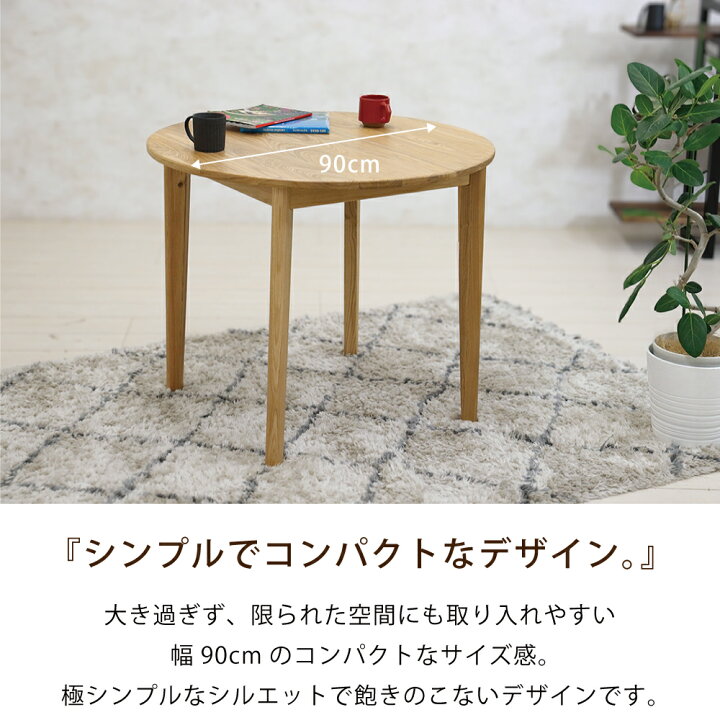楽天市場】ダイニングテーブル 丸 90 丸テーブル 90cm テーブルのみ 