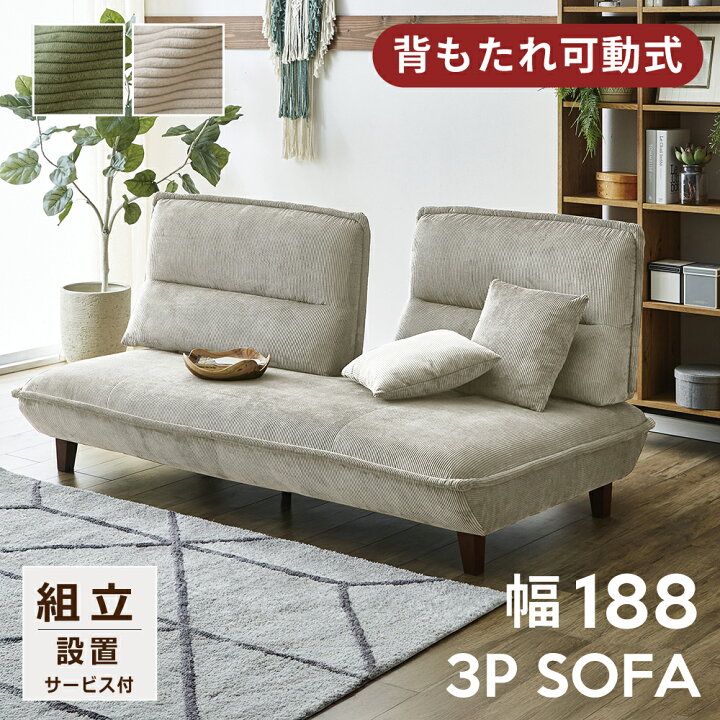楽天市場】ソファ 3人掛け 北欧 ソファー 3P ソファ 背もたれ可動 3人 