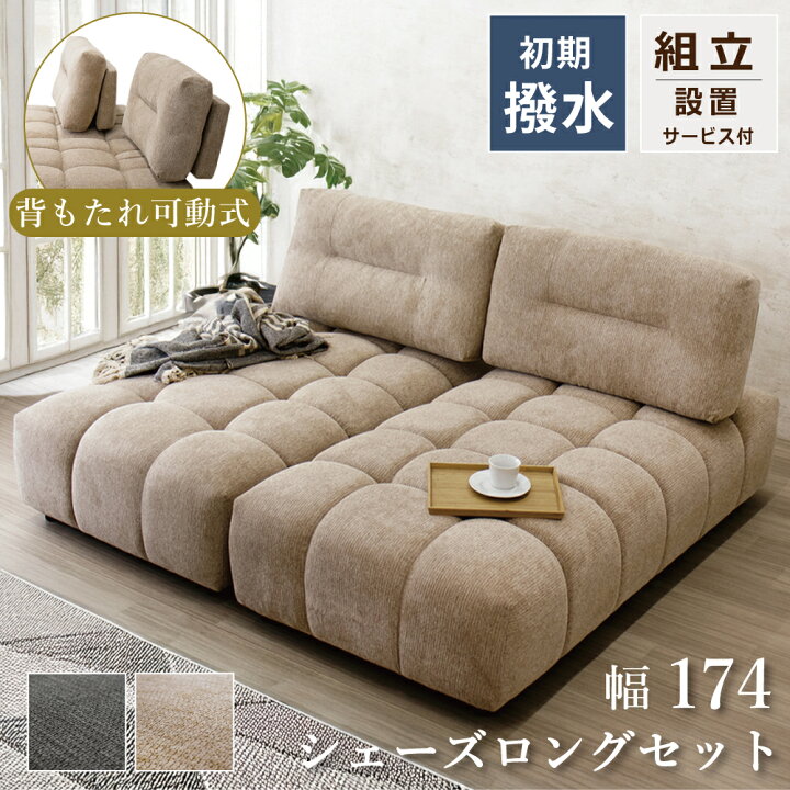 楽天市場】シェーズロングソファ 2個セット ソファセット 北欧 