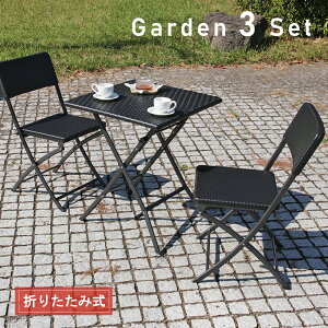 ガーデンテーブルセット 2人用 3点 ガーデン チェア テーブル 折りたたみ 軽い 持ち運び ガーデン テーブルセット お洒落 ブラック ブラウン 折りたたみチェア ガーデンテーブル 2人 3点セッ