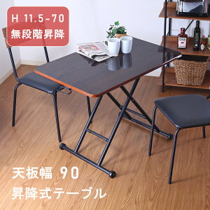 昇降式テーブル コンパクト 幅90 無段階 昇降テーブル ガス圧式 リビングテーブル お洒落 ホワイト ブラウン ガス圧昇降式テーブル 90 シンプル ダイニングテーブル 高さ調節 昇降式テーブル
