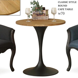 円形テーブル ラウンドテーブル 幅70cm 木製テーブル リビングテーブル テーブル 丸 丸型 センターテーブル カフェテーブル ダイニングテーブル 天然木無垢 シンプル ナチュラル ライトブラ