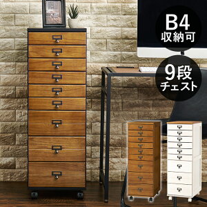 書類ケース キャスター付き 書類棚 B4 書類チェスト 書類収納 9段 木製 引き出し オフィス収納 書斎収納 サイドチェストサイドワゴン 幅33cm 高さ97cm 天然木 桐 ブラック ブラウン ナチュラル