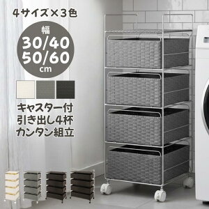 ランドリーチェスト 4段 40 ラタン」の人気商品一覧・価格比較 - 価格.com