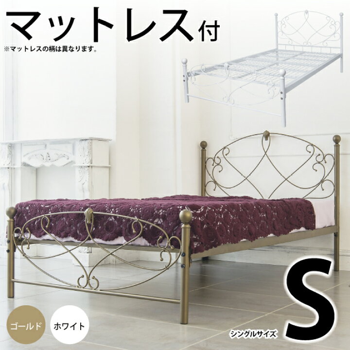 楽天市場】シングルサイズ マットレス付き オシャレ アイアンフレーム 