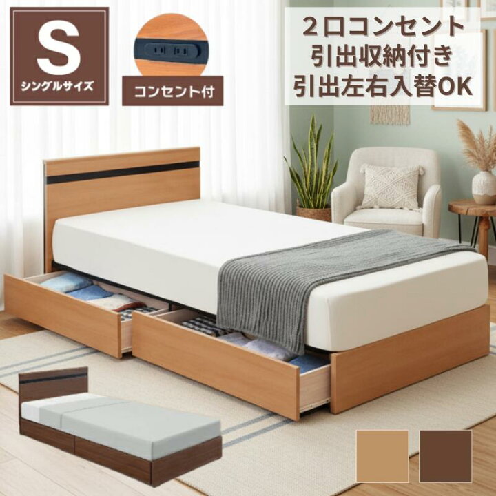 楽天市場】シングルベッド コンセント付き 収納ベッド 引き出し付き 