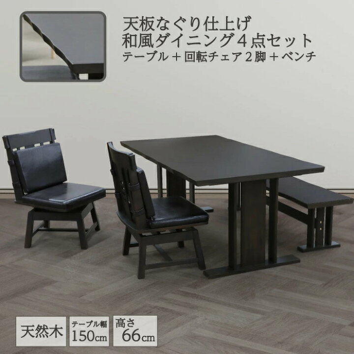 楽天市場】ダイニングセット ダイニングテーブルセット 幅150×90cm 