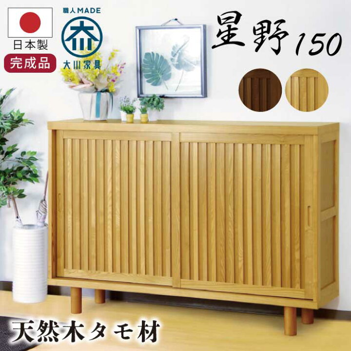 楽天市場】下駄箱 幅150cm 国産 完成品 和モダン 天然木製 タモ材木脚 