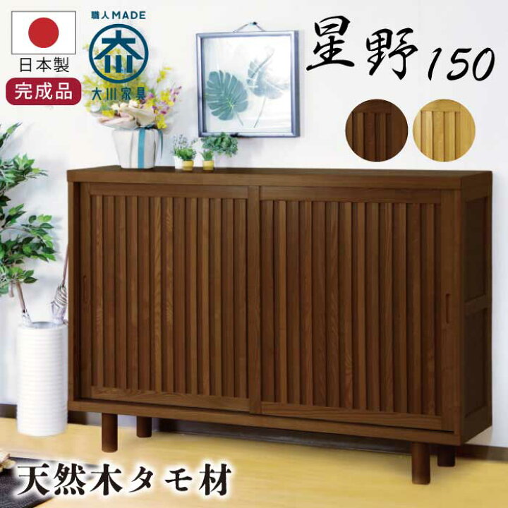 楽天市場】下駄箱 幅150cm 国産 完成品 和モダン 天然木製 タモ材木脚 