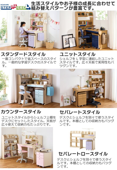 楽天市場】学習机 学習デスク コイズミ 組み換えデスク 組換えデスク 