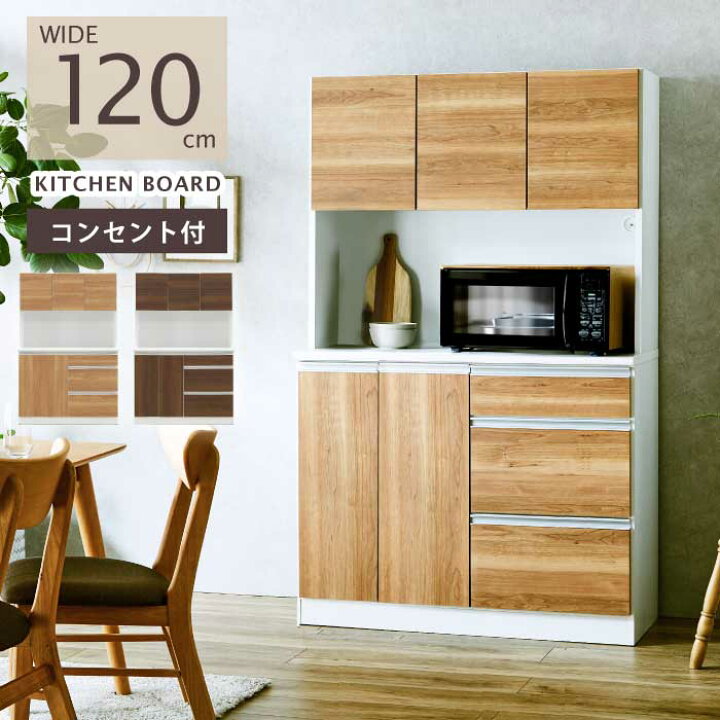 楽天市場】食器棚 幅120cm 完成品 木目調 ハイタイプ レンジ台 