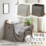 1人用こたつ 2点セット 幅70×50cm デスクこたつ 省スペース 掛け布団 こたつセット ハイタイプこたつ 高…