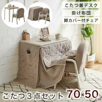 楽天市場】一人用こたつ 椅子の通販