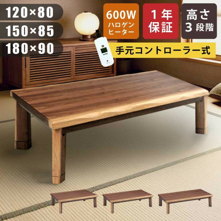楽天市場】こたつ 長方形 幅120×80cm 幅150×85cm 幅180×90cm 長方形 