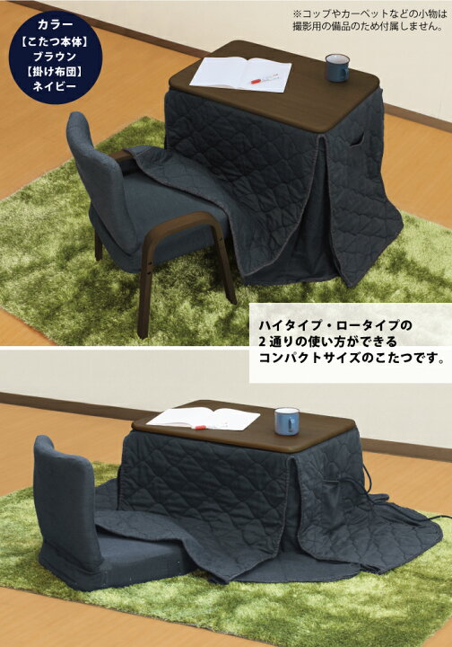 楽天市場】1人用こたつセット 布団付き 椅子付き 3点セット 幅70×50cm  