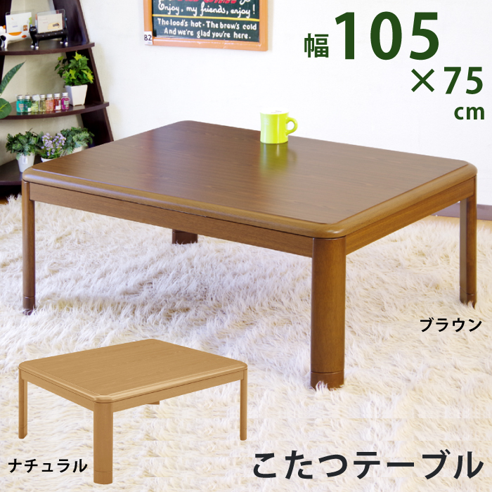 ローテーブル 105×75の人気商品・通販・価格比較 - 価格.com