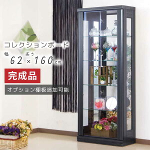 コレクションケース 完成品 背面ミラー付き コレクションボード 幅60 高さ160cm 棚板可動式 シンプルモダン ディスプレイラック コレクションラック キュリオケース キュリオキャビネット 鏡