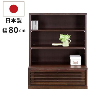 フリーボード オープンラック 幅80cm 国産 完成品 天然木タモ材 引き出し付き 和風 ロータイプ リビング収納 ウッドラック 書棚 本棚 ディスプレイラック オープンボード リビングボード 飾