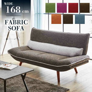 2.5人掛けソファ 布張り 幅168cm アームレスソファ 2Pソファ ラブソファ 2人掛けソファ トリプルソファ 3Pソファ 3人掛けソファ ファブリックソファ リビングソファ アイボリー ダークブラウン