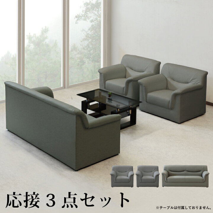 楽天市場】法人宛 送料無料 応接ソファーセット 応接ソファー 3点 