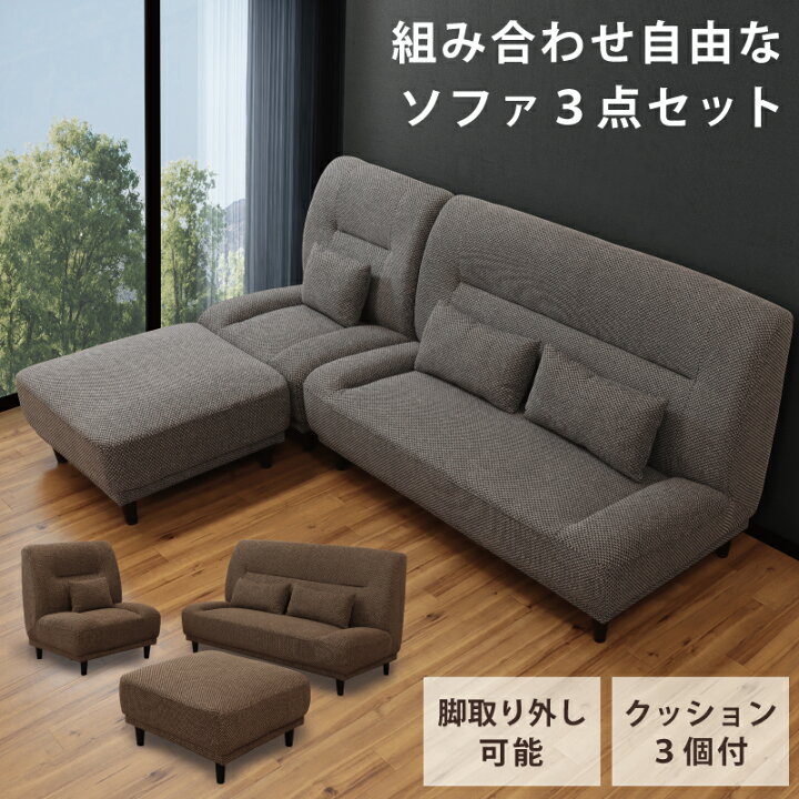 楽天市場】ソファ3点セット 組み合わせソファ 総幅244cm カウチソファ 