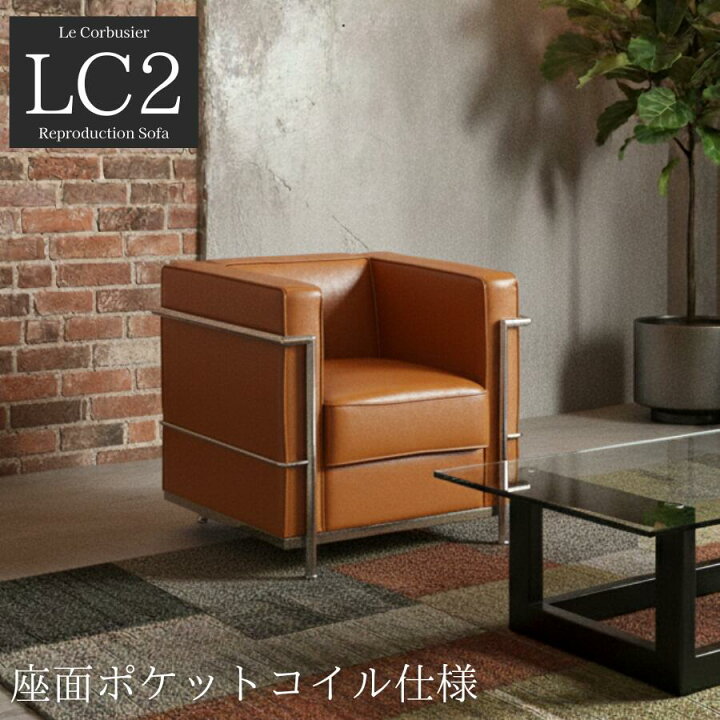 楽天市場】【楽天1位】ソファ 1人掛け 応接ソファ LC2 グラン 
