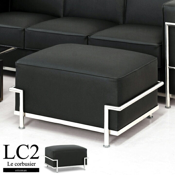 楽天市場】【楽天1位】ソファ オットマン スツール LC2 グラン 