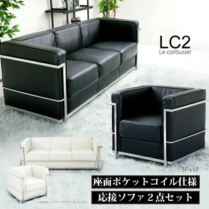 楽天市場】ル・コルビジェ LC2 レプリカ仕様 リプロダクト 