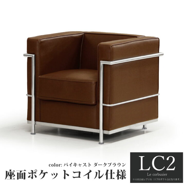 楽天市場】【楽天1位】ソファ 1人掛け 応接ソファ LC2 グラン 