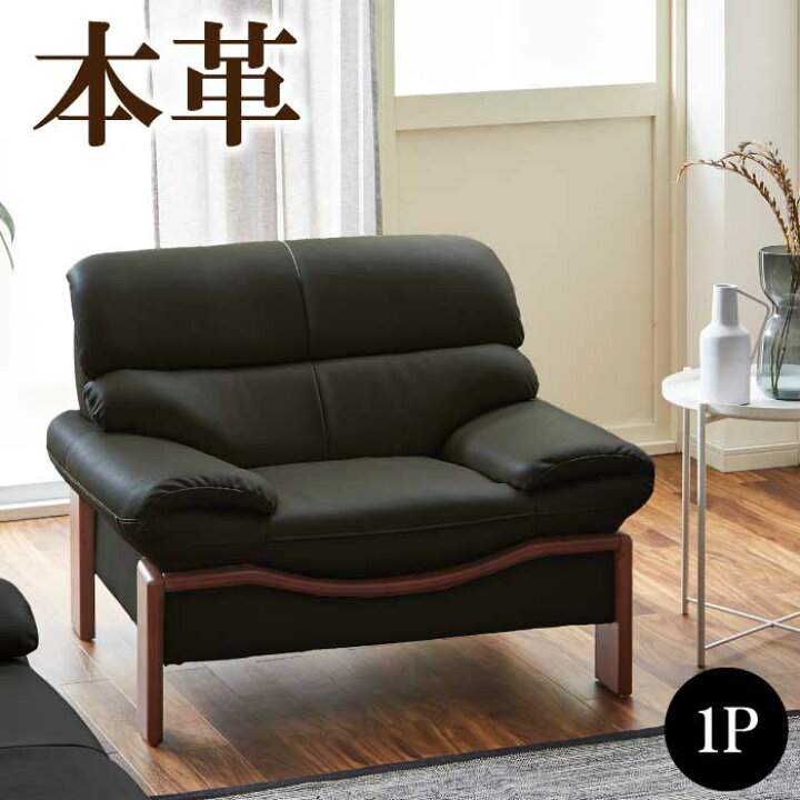 楽天市場】ソファ ソファー 本革張り 高級 本牛革張りソファ シングル 