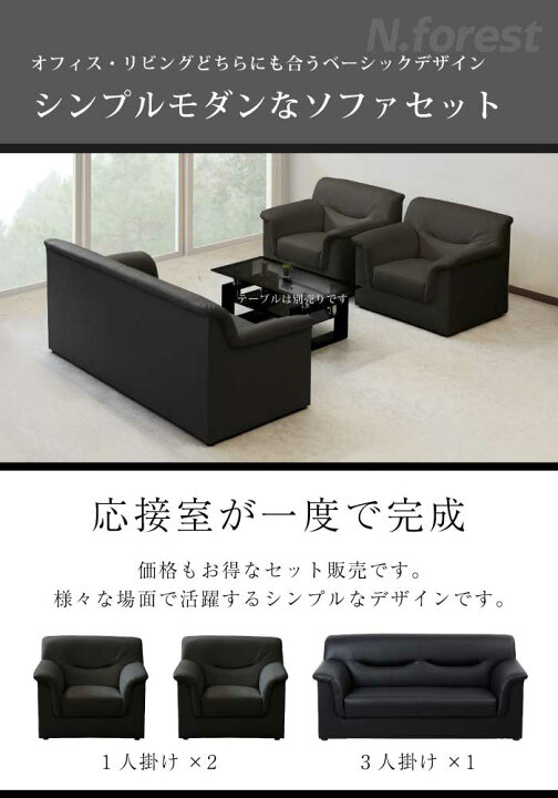 楽天市場】法人宛 送料無料 応接ソファー 3点セット 1人掛けソファー 3 
