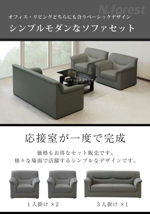 楽天市場】法人宛 送料無料 応接ソファーセット 応接ソファー 3点 