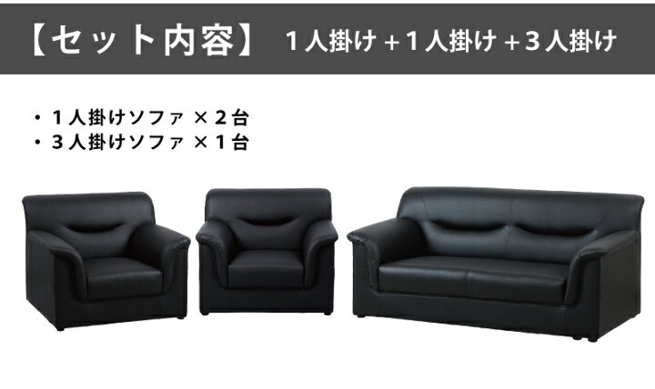 楽天市場】法人宛 送料無料 応接ソファー 3点セット 1人掛けソファー 3 