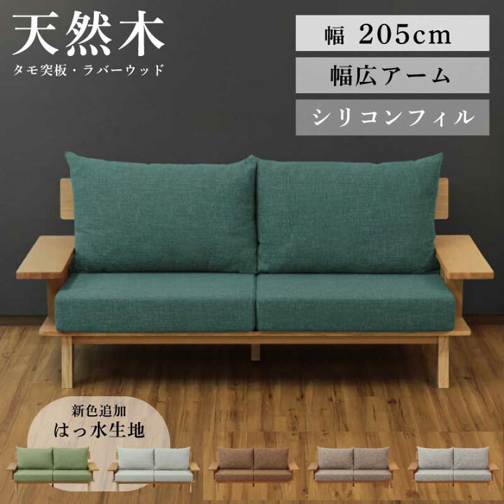 楽天市場】3人掛けソファ 木製フレーム 天然木 タモ突板 ラバーウッド 