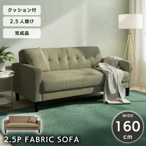 ローソファ 2.5人掛け」の人気商品一覧 | 安い商品を通販サイトから 