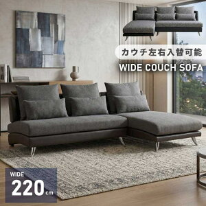 ソファ シェーズロングソファ モダン」の人気商品一覧・価格比較 