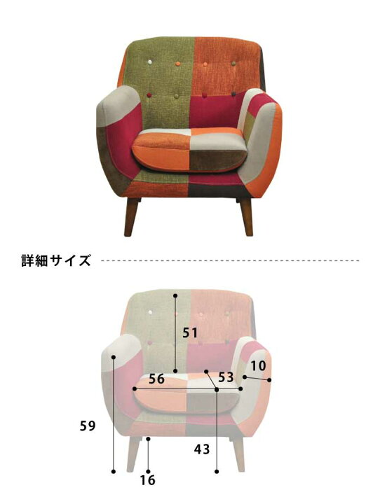楽天市場】ソファー 一人用 ソファー 布張り パッチワークソファー 幅 