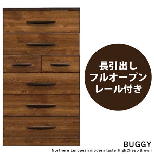 ハイチェスト 幅80cm 北欧風モダン 木製 小引き出し付き 長引出しフルオープンスライドレール付き クローゼット 衣類収納 洋服タンス 箪笥 たんす 取っ手付き 木目調 ブラウン