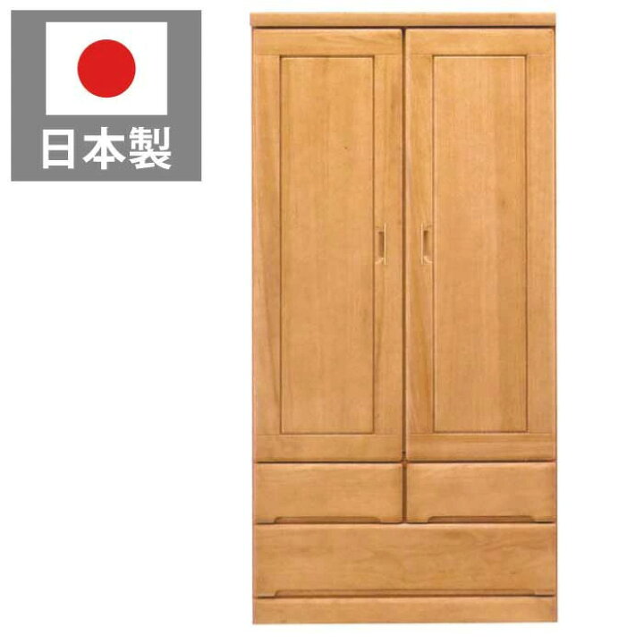 楽天市場】服吊 木製 ワードローブ 幅90cm 国産 桐製たんす 開き戸 