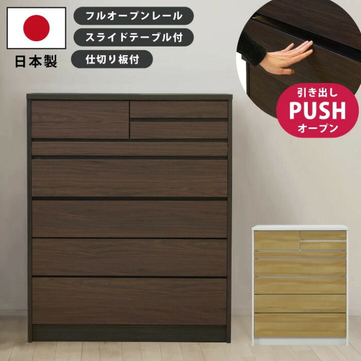 楽天市場】木製 チェスト 5段 日本製 完成品 幅105cm プッシュオープン  