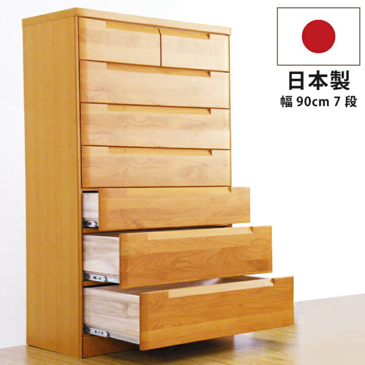 楽天市場】チェスト 7段 90cm幅 90幅 国産 垣板23cm 大容量 深底仕様 