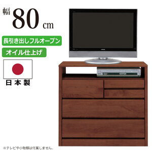 AVチェスト 国産 幅80cm 3段 天然木アルダー使用 木製 AVチェスト テレビ台 AVラック TVボード TV台 AVボード TVキャビネット 多目的収納チェスト 80-3 ダークブラウン
