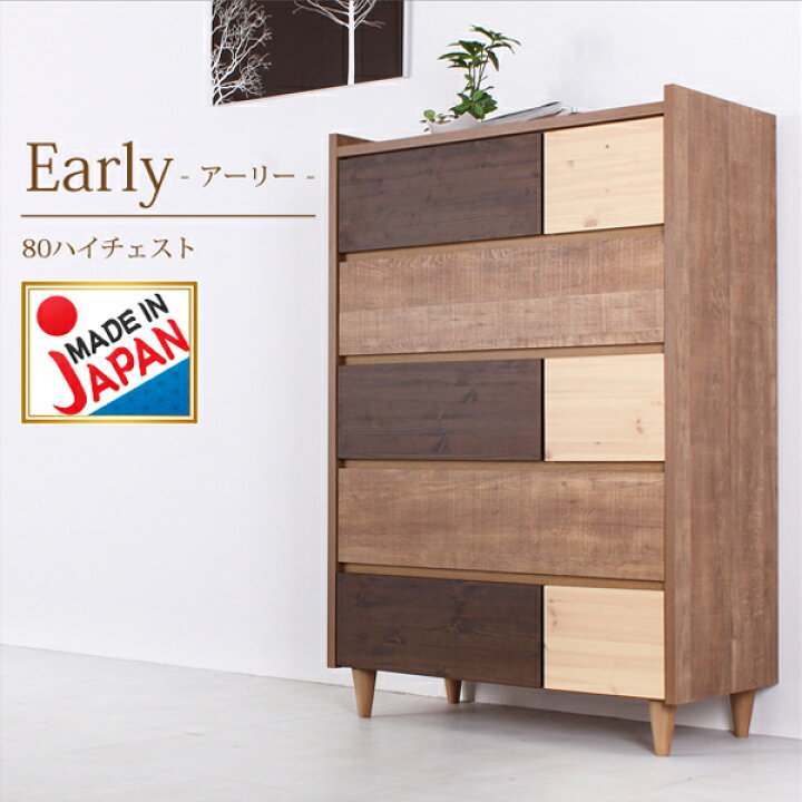 楽天市場】【クーポン配布中】 チェスト タンス 幅80cm 5段 