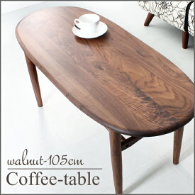 テーブル コーヒーテーブル 木製 ウォールナット 1000 センターテーブル 楕円 オーバル 北欧 モダン カフェ おしゃれ リビング 100cm