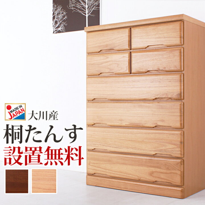 楽天市場 P5倍 8 11 木 10 00 16 火 9 59迄 チェスト タンス 幅90cm 6段 木製 桐タンス 国産 ハイチェスト 大川家具 スライドレール 箱組 整理タンス 大容量 北欧 衣類収納 シンプル おしゃれ 天然木 日本製 ナチュラル ブラウン ロック 家具shop G Foret