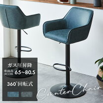 楽天市場】カウンターチェア ブルーの通販