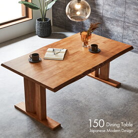 ダイニングテーブル 幅150cm テーブル 無垢 集成材 木製 4人用 5人用 6人用 和風 モダン テーブル単品 組立設置対応可
