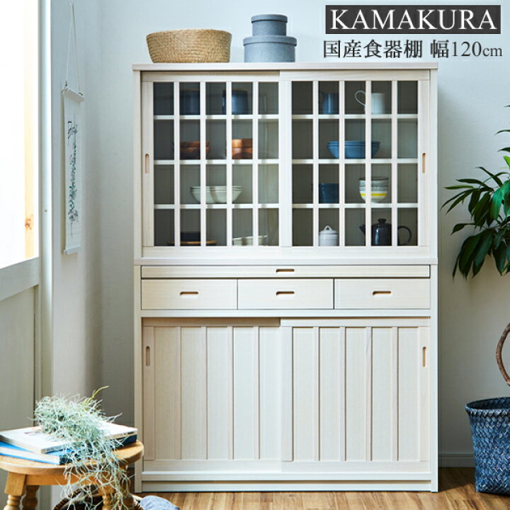 楽天市場 P5倍 2 4 土 時 食器棚 1cm 引き戸 おしゃれ 完成品 国産 キッチン収納 引出し 白 北欧 低め 浮造り ダイニングボード カップボード コンパクト 木製 桐 スライドカウンター付 可動棚 和モダン レトロ フレンチカントリー 日本製 大川家具 設置無料 楽天市場 P5倍 2 4 土 時 食器棚 1cm 引き戸 おしゃれ 完成品 国産 キッチン収納 引出し 白 北欧 低め 浮造り ダイニングボード カップボード コンパクト 木製 桐 スライドカウンター付 可動棚 和モダン レトロ フレンチカントリー 日本製 大川家具 設置無料