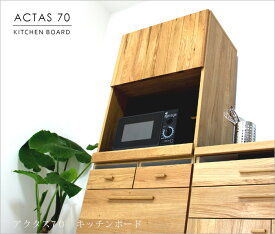 楽天市場 アクタス 食器棚 キッチン収納 収納家具 インテリア 寝具 収納の通販