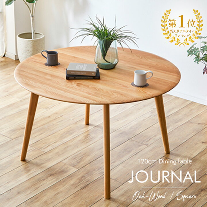 楽天市場】【クーポン配布中】 ダイニングテーブル 単品 幅120cm 丸  